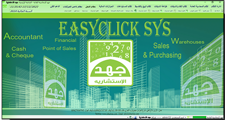 نظام محاسبة ومستودعات