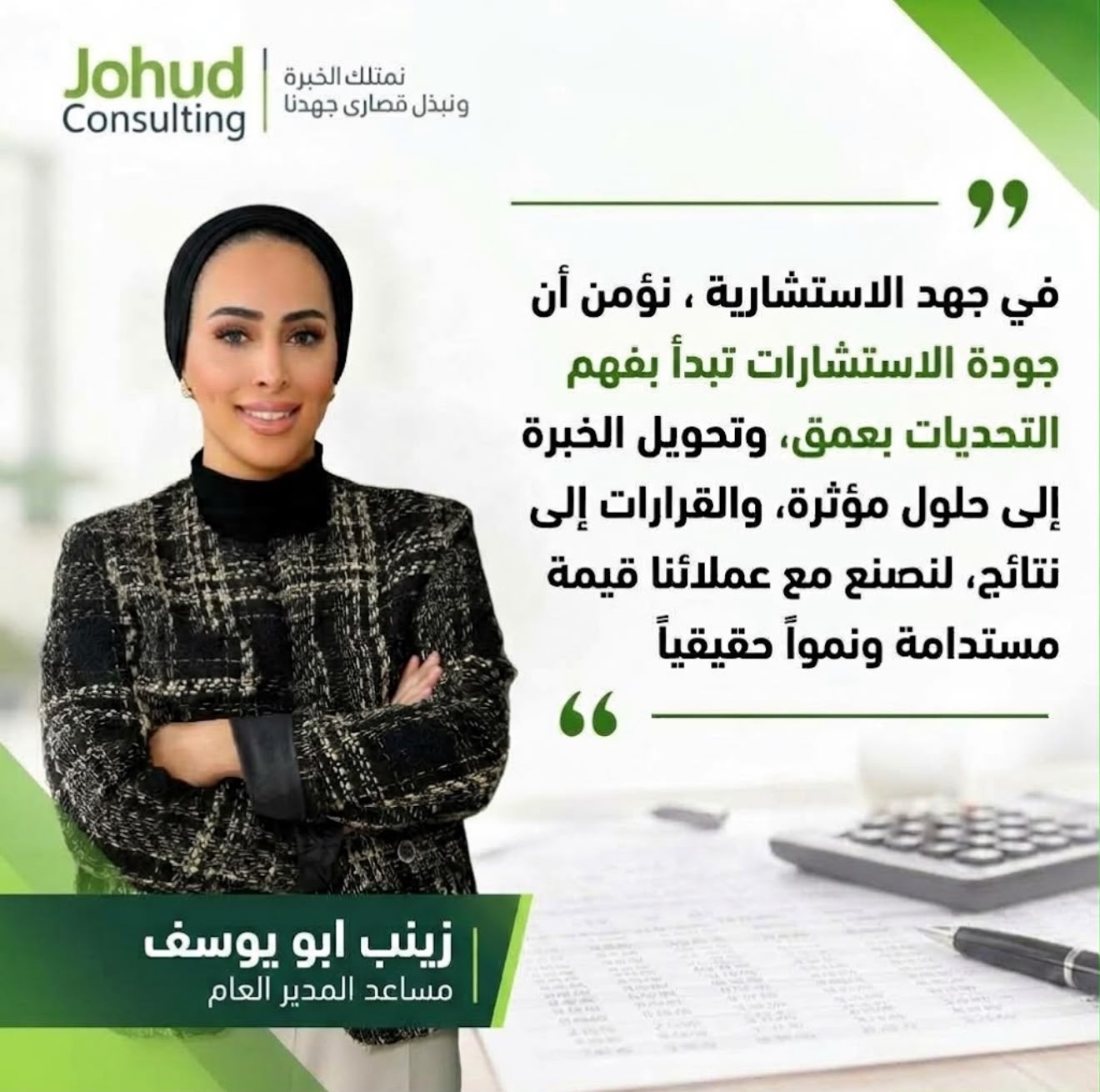 زينب ابو يوسف