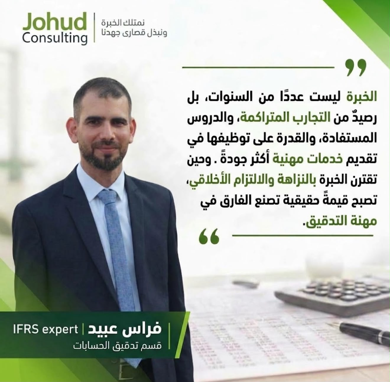 الفراس عبيد