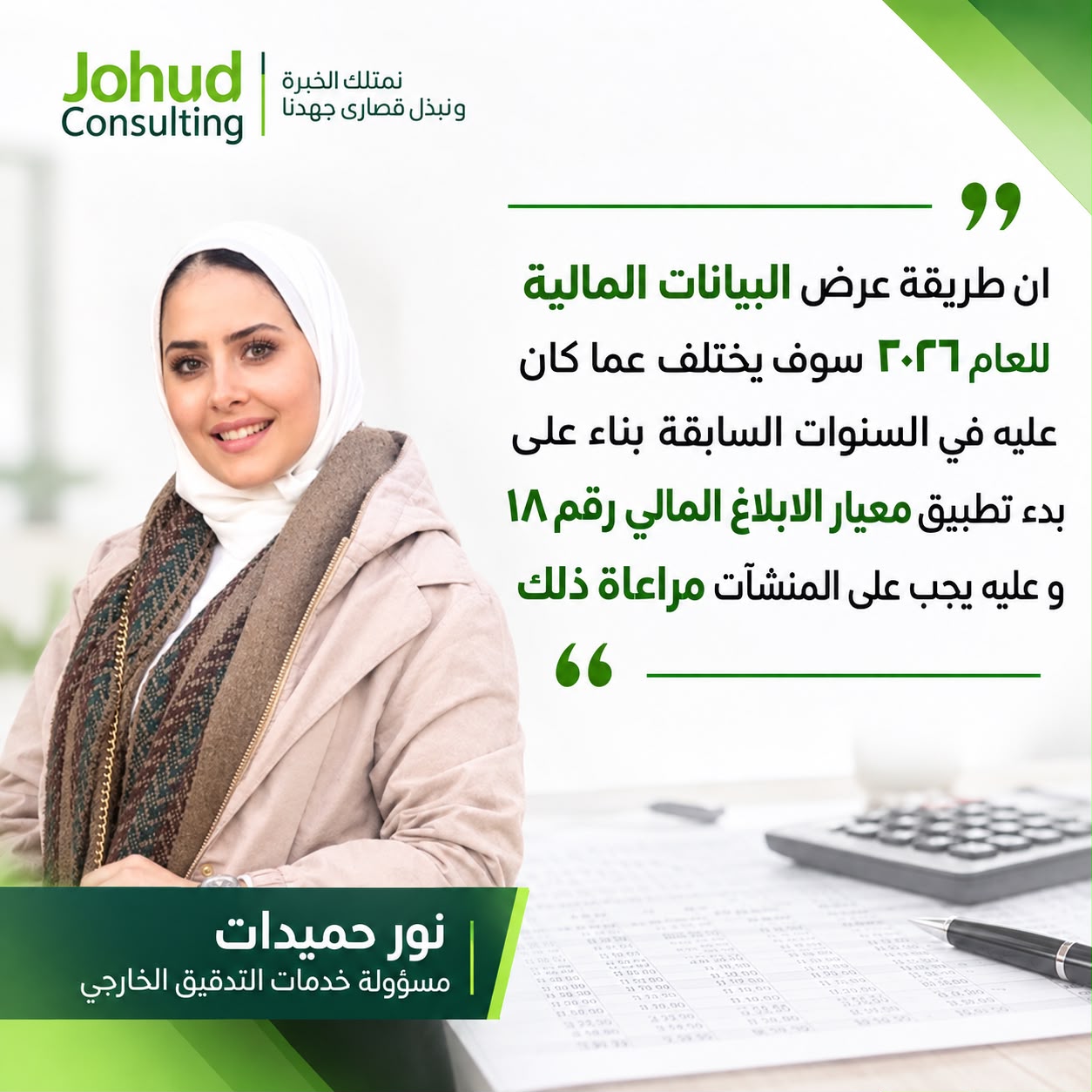 نور حميدات